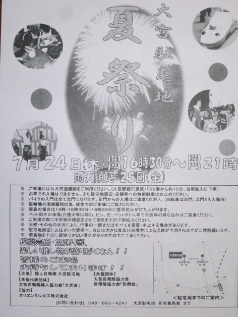 大宮駐屯地 夏祭り 日進町ネット blog 大宮駐屯地 夏祭り 日進町ネット blog