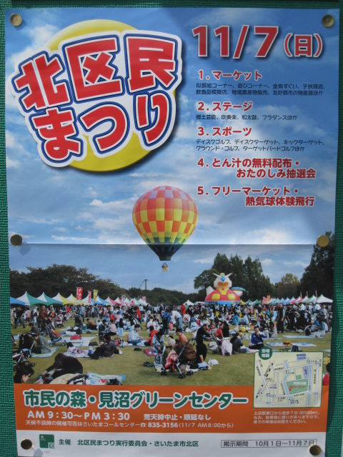 北区民まつり さいたま市 日進町ネット blog