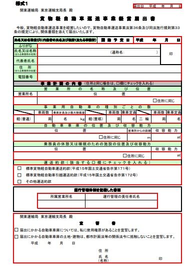 軽貨物の住所変更 役所 警察署 陸運局 軽自動車検査協会 おさむ運送 軽貨物業界ウォッチ 業界の実態に迫る
