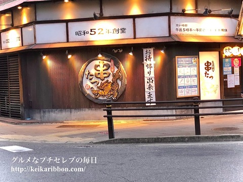 Yakitori-in-Kushitatsu-Asunalkanayama