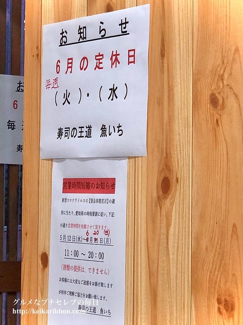 The-royal-road-of-sushi-Uoichi-in-Moriyama-ku-Nagoya3