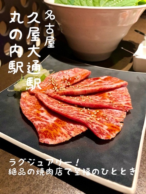 [Yakiniku-Sejong-Marunouchi-branch]1