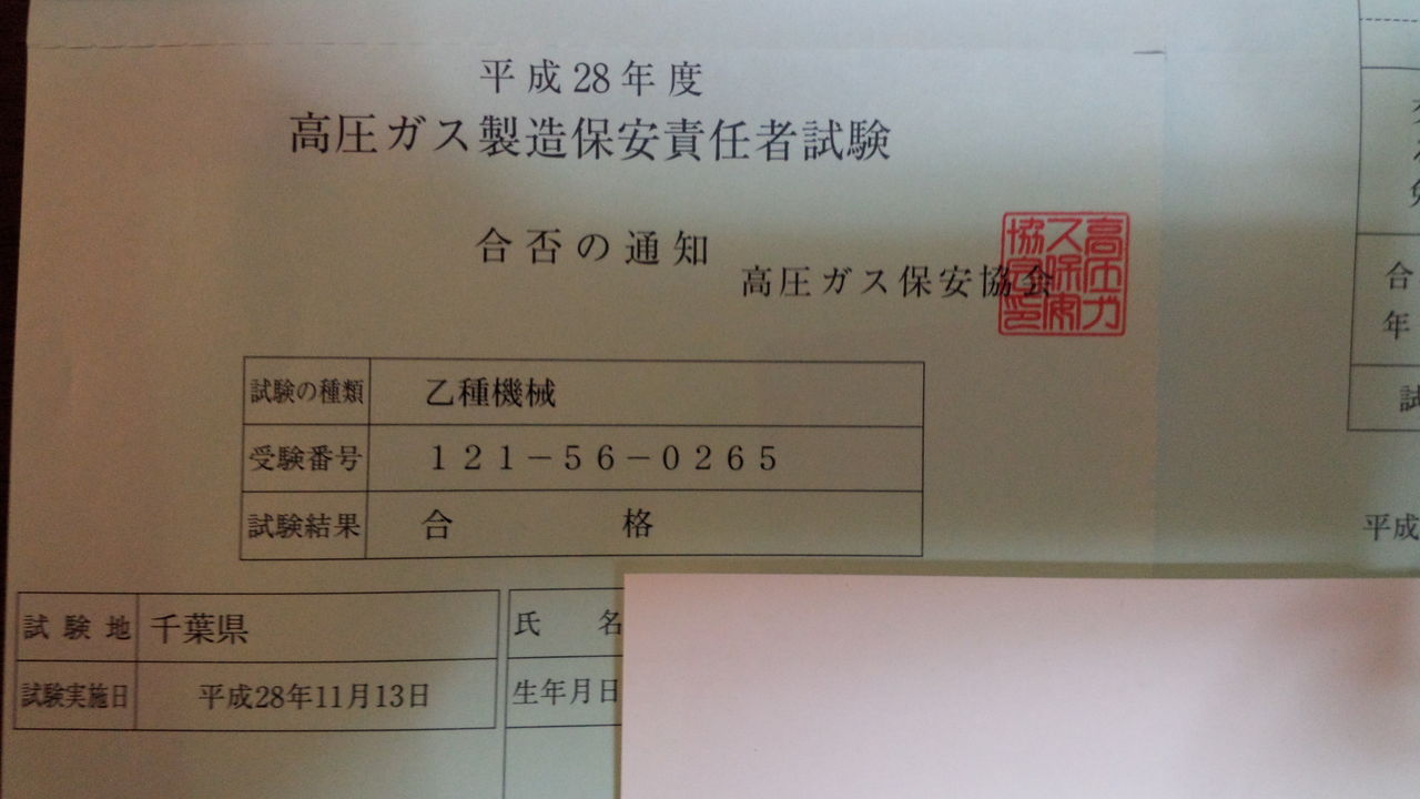 祝 高圧ガス乙種機械 合格 月間100キロは継続したい