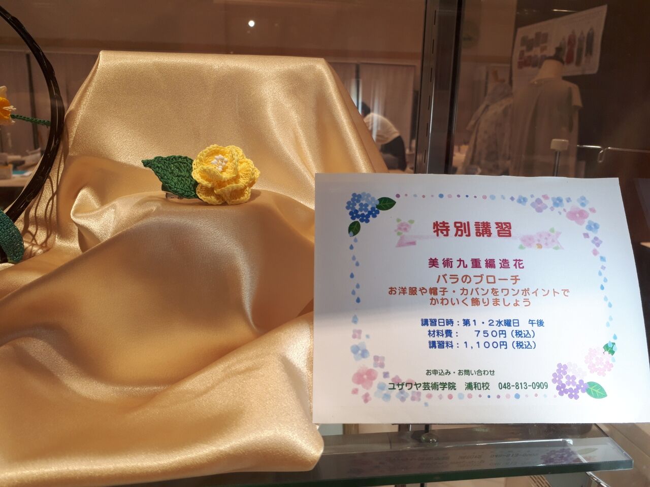 美術九重編造花 ユザワヤ浦和校 楽しいレース編み教室