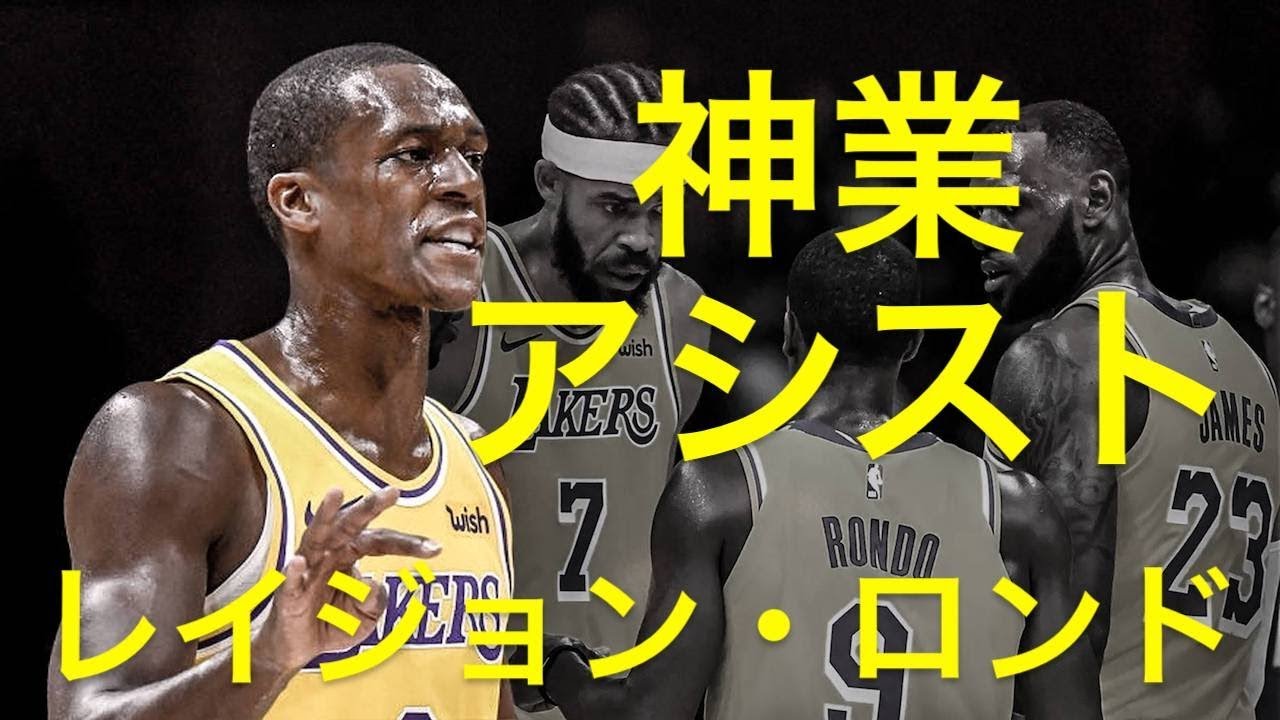 Nba Nbaきっての正統派ポイントガード レイジョン ロンド Nbaスポーツ速チャン Nba Nbaきっての正統派ポイントガード レイジョン ロンド Nbaスポーツ速チャン