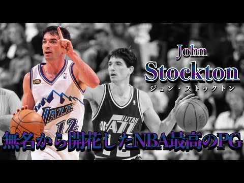 Nba 史上最高のコンビ ジョン ストックトン編 Nbaスポーツ速チャン Nba 史上最高のコンビ ジョン ストックトン編 Nbaスポーツ速チャン