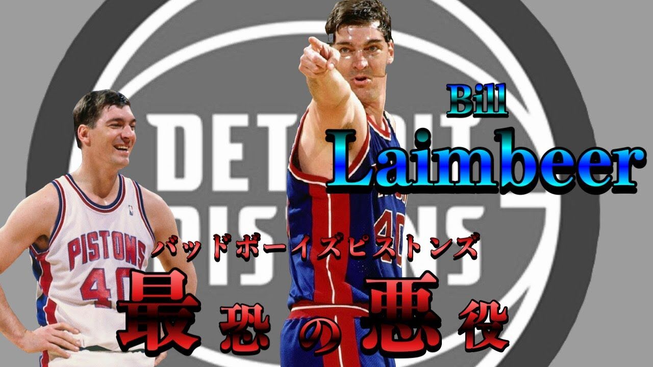 Nba Nbaの歴史において最も嫌われた男 ビル レインビア Nbaスポーツ速チャン Nba Nbaの歴史において最も嫌われた男 ビル レインビア Nbaスポーツ速チャン