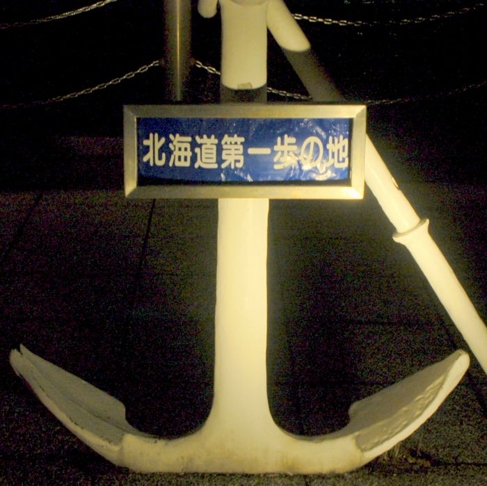 北海-7