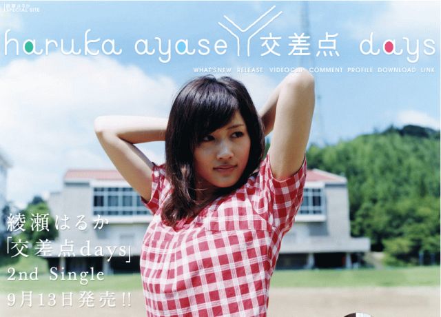 綾瀬はるか☆交差点days : 美☆ケイコブログ420