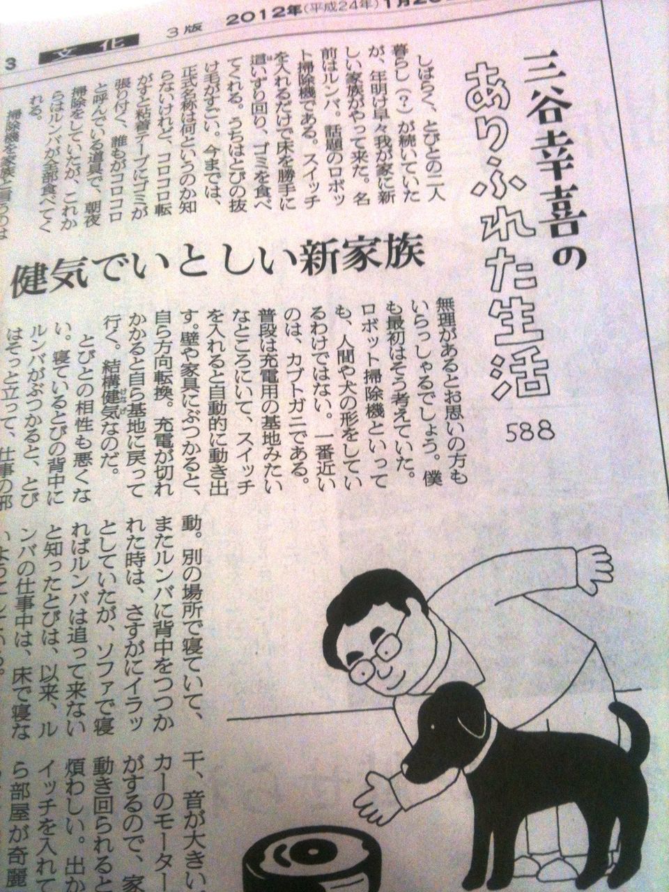 三谷幸喜氏もルンバの愛用者 今日はどんな日 三谷幸喜氏もルンバの愛用者 今日はどんな日