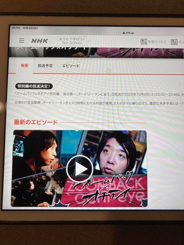 Keikosensei1212のblog 昨晩 ズームバック Eテレ 落合陽一さん Keikosensei1212のblog 昨晩 ズームバック Eテレ 落合陽一さん