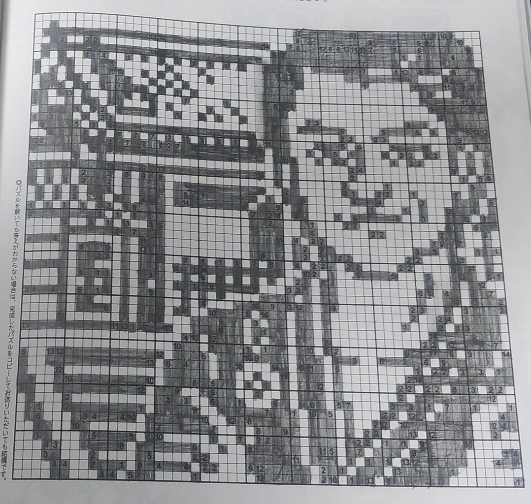 お絵かきパズルランド 2019年 7月号 その21 京急超溺愛女性が解いたイラストロジック作品