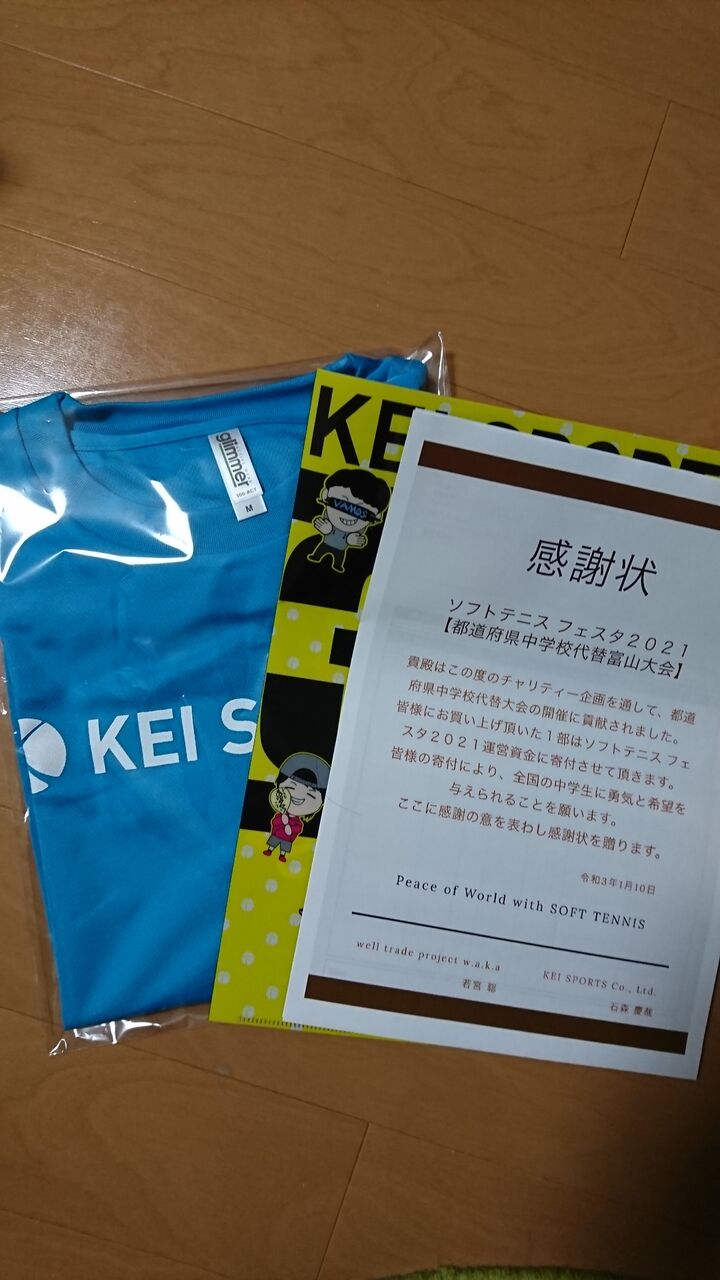 ソフトテニスフェスタ21 ソフトテニス顧問 教師 ソフトテニスフェスタ21 ソフトテニス顧問 教師