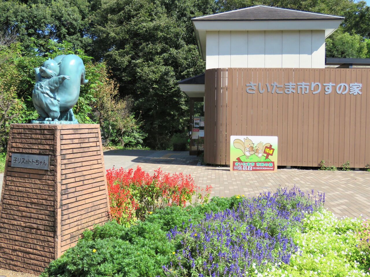 かわいいシマリスに癒される市民の森 りすの家 2020 夢は枯れ野を かわいいシマリスに癒される市民の森 りすの家 2020 夢は枯れ野を