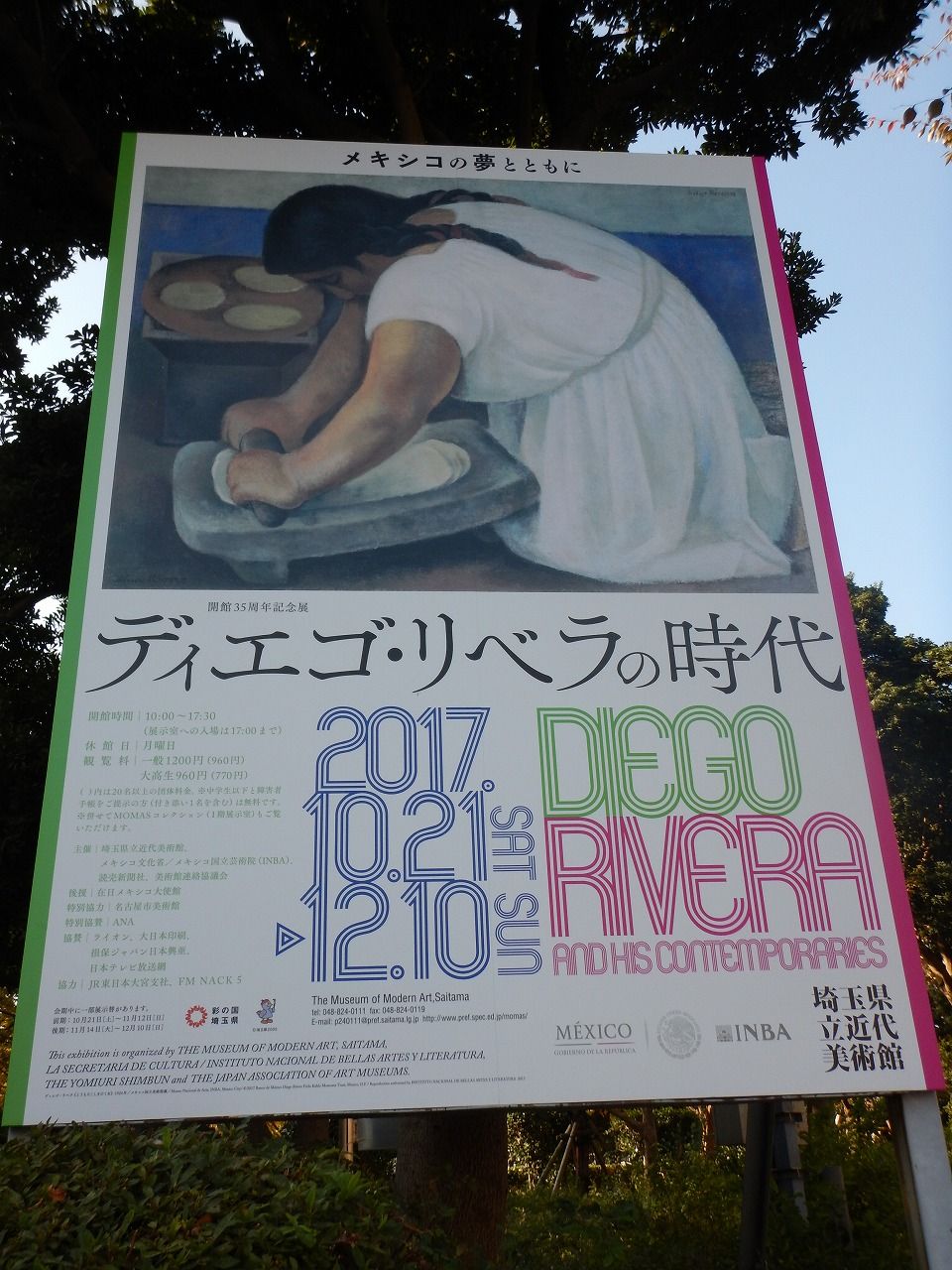 北浦和公園の秋景色と ディエゴ リベラの時代 展 夢は枯れ野を