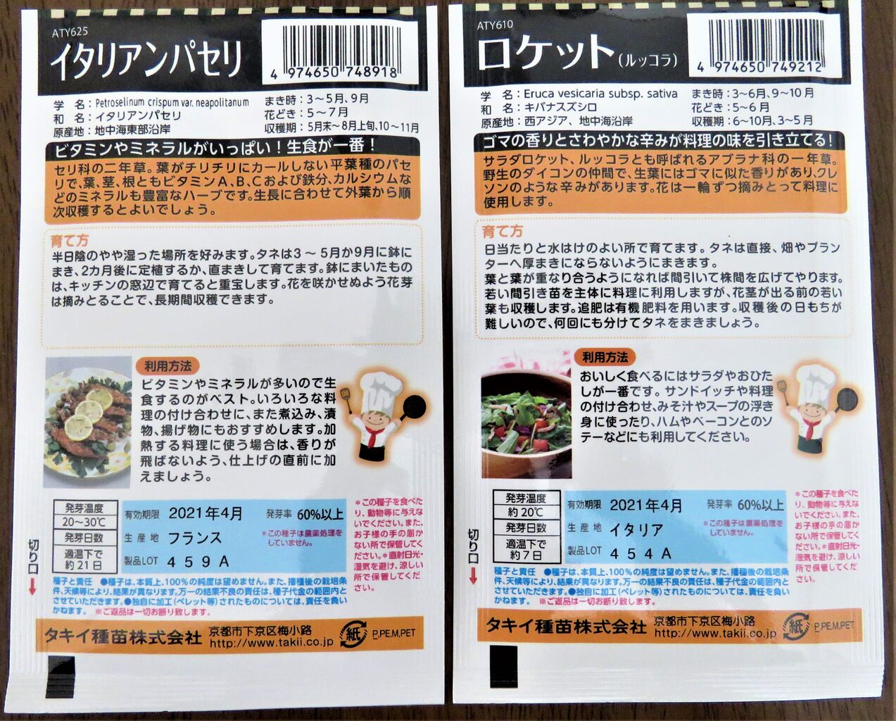 キッチンガーデン第2弾 イタリアンパセリ ルッコラの種まき ２０２０ 夢は枯れ野を