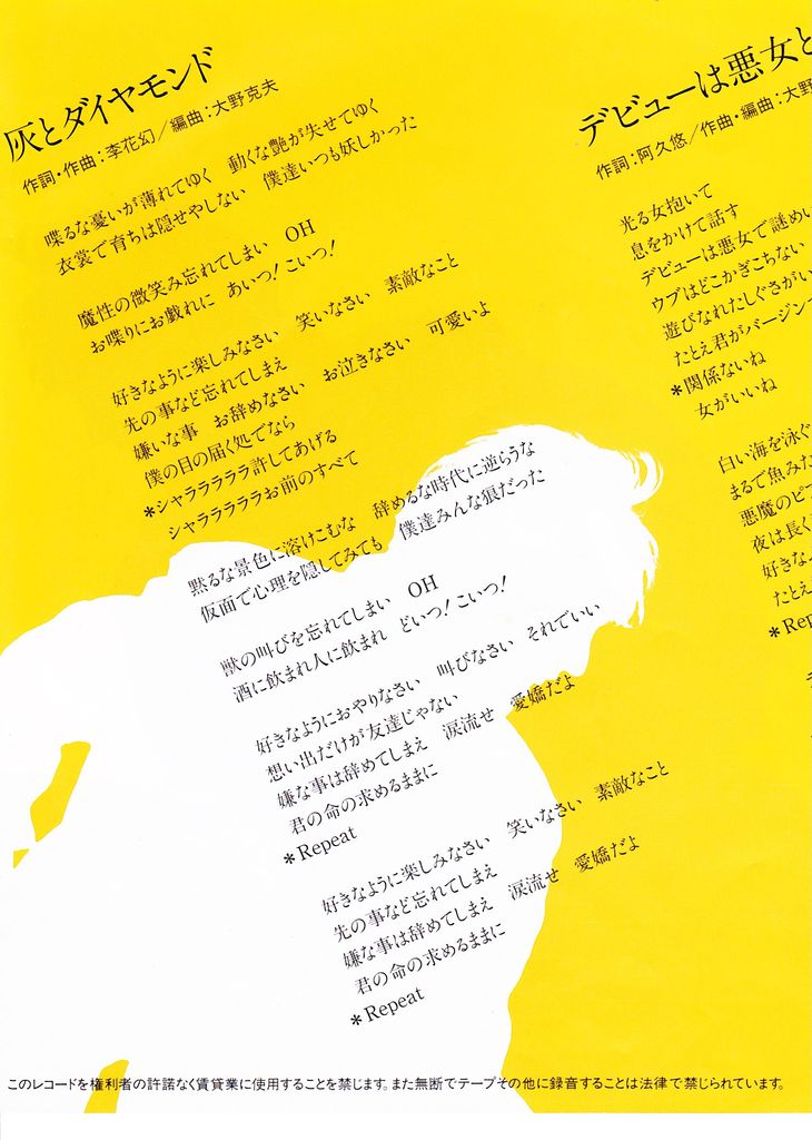デビューは悪女として 僕らは いつも楽しい驚き デビューは悪女として 僕らは いつも楽しい驚き
