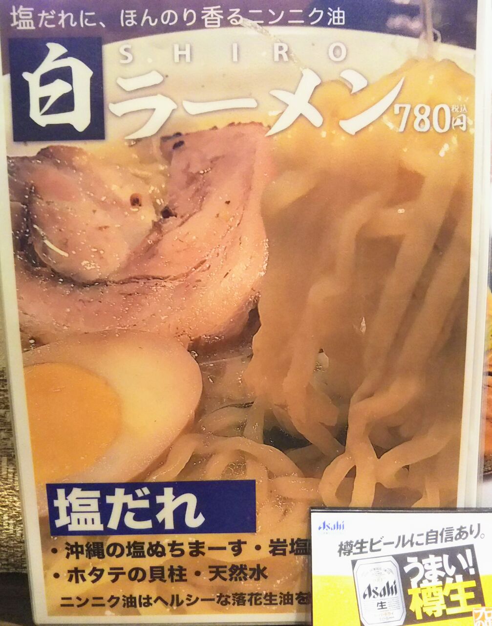 コイキヤホンポ 2 ラーメンいろいろ 栃木県小山市 遊々 湯ったり ぶらり旅 ゆゆぶ コイキヤホンポ 2 ラーメンいろいろ 栃木県小山市 遊々 湯ったり ぶらり旅 ゆゆぶ