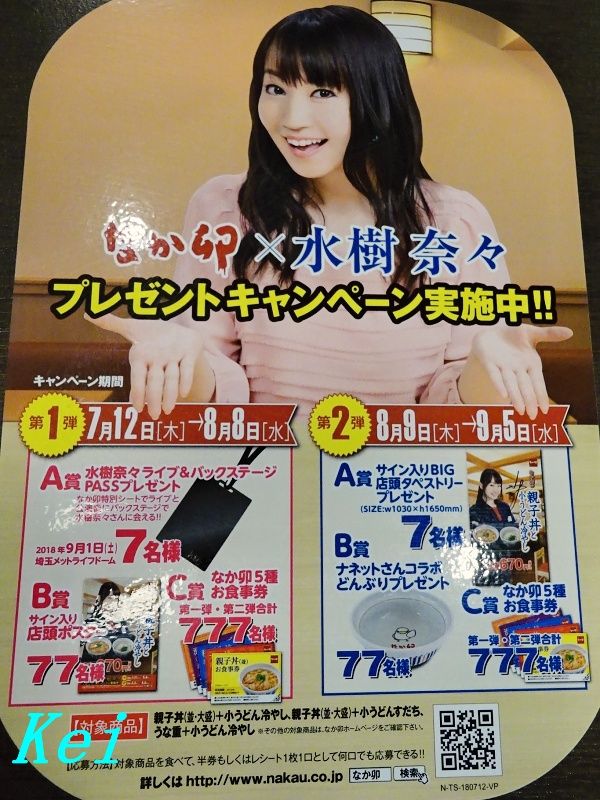 なか卯 12 なか卯 古河上辺見店 で 特うな重 小うどん なか卯 水樹奈々プレゼントキャンペーン 茨城県古河市 遊々 湯ったり ぶらり旅 ゆゆぶ なか卯 12 なか卯 古河上辺見店 で 特うな重 小うどん なか卯 水樹奈々プレゼントキャンペーン 茨城県古河市 遊々 湯ったり ぶらり旅 ゆゆぶ