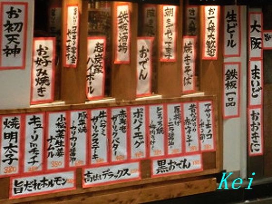 鉄板大衆酒場 高はし でお好み焼き 大阪駅近 曽根崎お初天神通り 大阪府大阪市北区 遊々 湯ったり ぶらり旅 ゆゆぶ 鉄板大衆酒場 高はし でお好み焼き 大阪駅近 曽根崎お初天神通り 大阪府大阪市北区 遊々 湯ったり ぶらり旅 ゆゆぶ