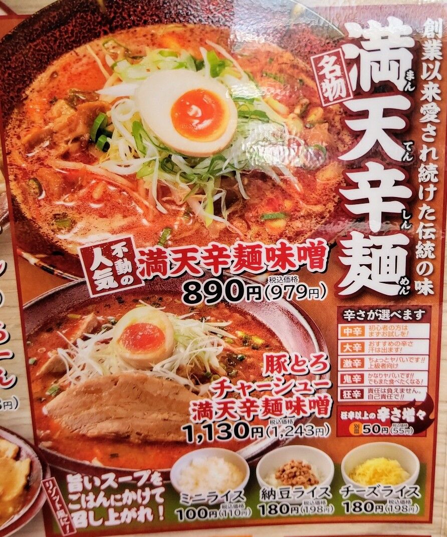 満天家 満天辛麺 餃子 炒飯 約束のネバーランド 見たよ 栃木県宇都宮市 遊々 湯ったり ぶらり旅 ゆゆぶ 満天家 満天辛麺 餃子 炒飯 約束のネバーランド 見たよ 栃木県宇都宮市 遊々 湯ったり ぶらり旅 ゆゆぶ