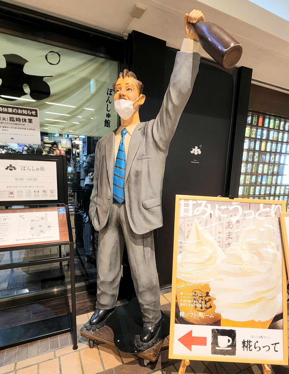 越後湯沢駅(6)ぽんしゅ館でお酒おちょこでちょこっとずつ〔新潟県湯沢町〕 : ゆる山☆湯ったり☆ぶらり旅［ゆゆぶ］