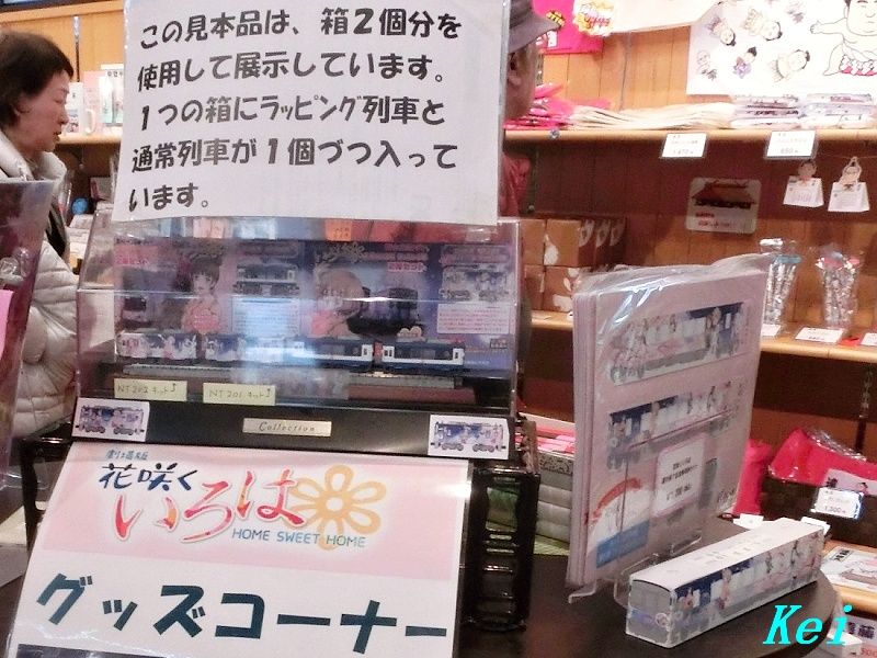 花咲くいろは と 穴水駅 3 花咲くいろは グッズ まれ ロゴ入り ショコラユベシ 能登名菓 ひっぱり餅 石川県穴水町 遊々 湯ったり ぶらり旅 ゆゆぶ