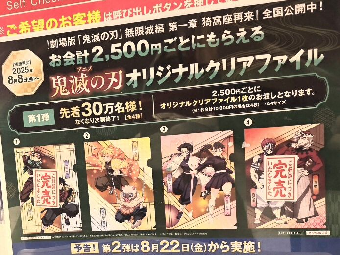鬼滅の刃 ポスター クリアファイル など まとめ売り ※ばら売り不可 くら寿司(16)鬼滅の刃コラボ①先着プレゼント☆クリアファイル
