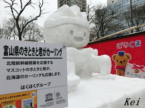 さっぽろ雪まつり14 ９ ふなっしー きときと君 ジンくん 昼間の雪像その１ 北海道札幌市 遊々 湯ったり ぶらり旅 ゆゆぶ