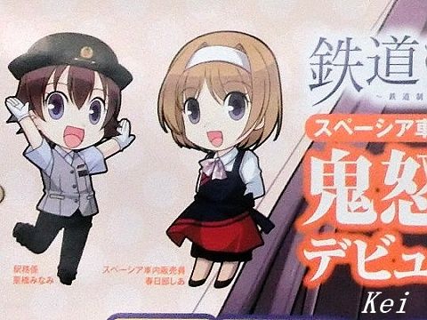 鉄道むすめ 鬼怒川みやび デビュー 東武鉄道特急 スペーシア 全国鉄道むすめ巡り３ｒｄ も始まってるとか 埼玉県春日部市 ゆる山 湯ったり ぶらり旅 ゆゆぶ