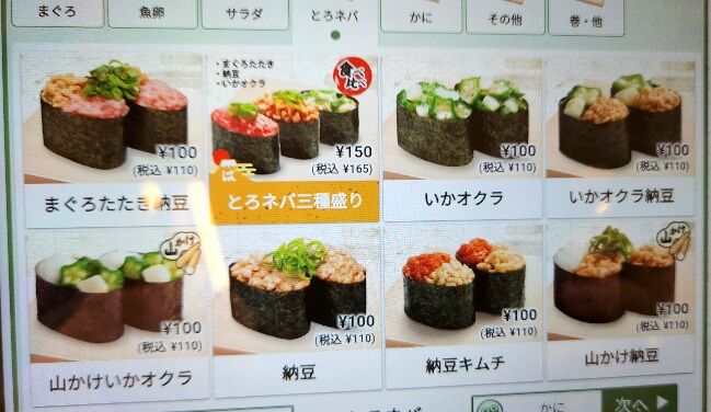 はま寿司(18)オクラ好きにはたまらない！ネバネバ系 : ゆる山☆湯っ