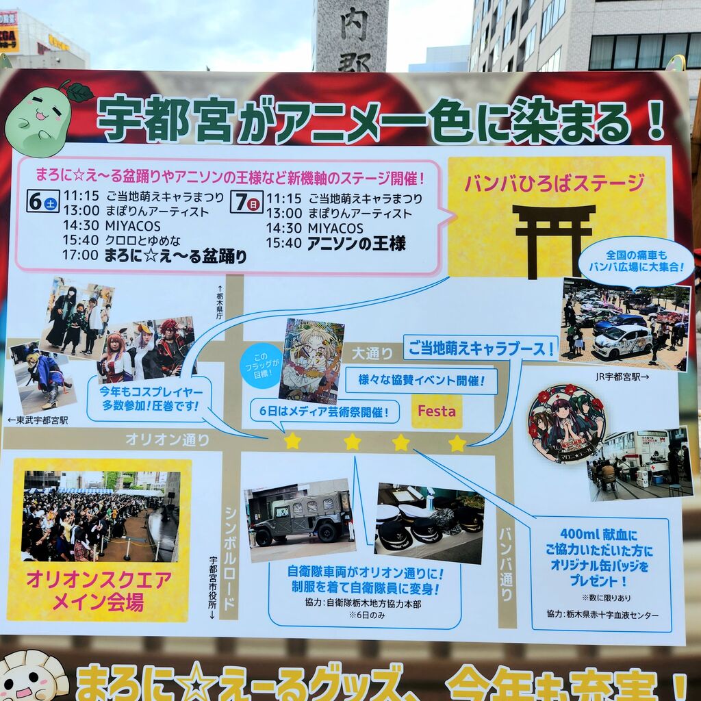 とちてれ☆アニメフェスタ2023(2)茅原実里さんは可愛いお姉さん〔栃木