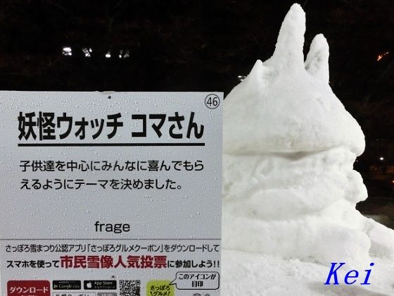 さっぽろ雪まつり15 19 プリチー 妖怪ウォッチ雪像 夜のライトアップ 北海道札幌市 Sapporo Snow Festival 遊々 湯ったり ぶらり旅 ゆゆぶ