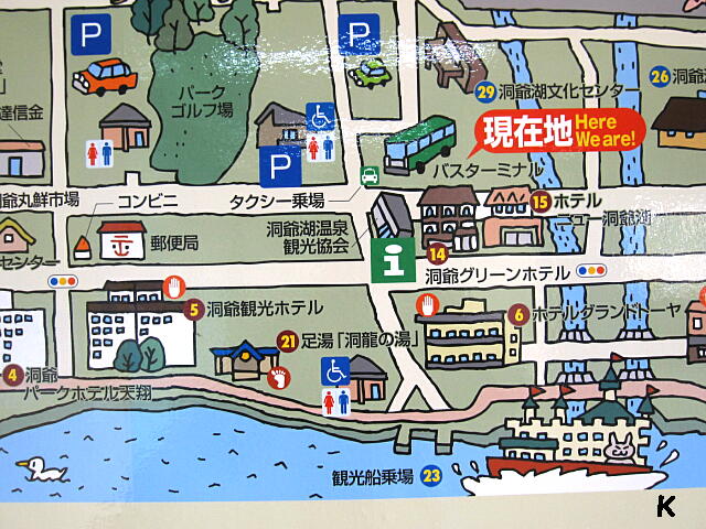 洞爺駅から洞爺湖へ 北海道洞爺湖町 遊々 湯ったり ぶらり旅 ゆゆぶ