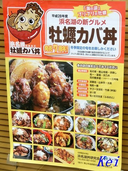 鰻の名店割烹 松の家 で浜松の新グルメ 牡蠣カバ丼 浜名湖産カキを美味しく食べよう 静岡県浜松市西区 遊々 湯ったり ぶらり旅 ゆゆぶ