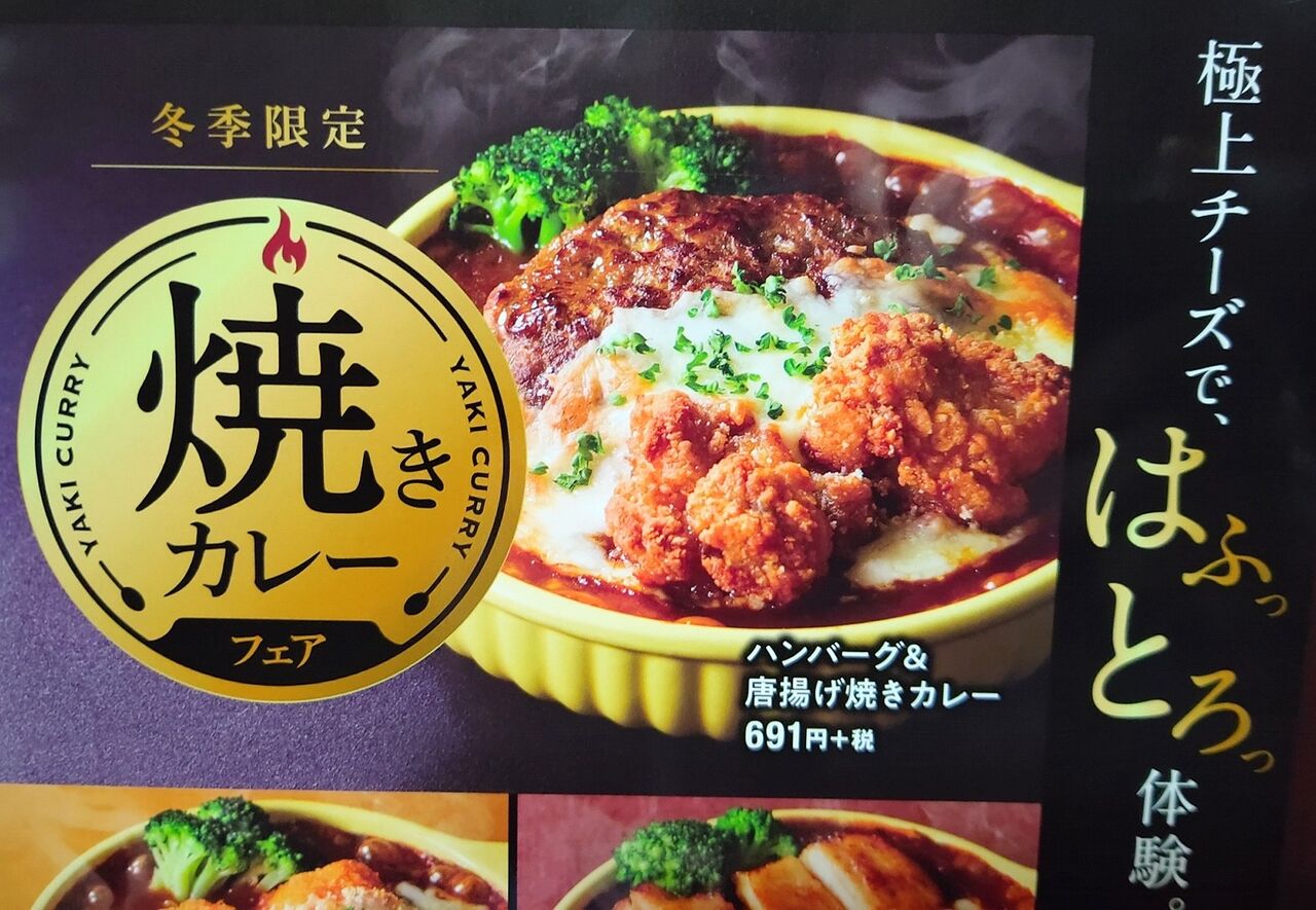 快活club 50号足利店 冬季限定 焼きカレー 始まりました 栃木県足利市 遊々 湯ったり ぶらり旅 ゆゆぶ 快活club 50号足利店 冬季限定 焼きカレー 始まりました 栃木県足利市 遊々 湯ったり ぶらり旅 ゆゆぶ