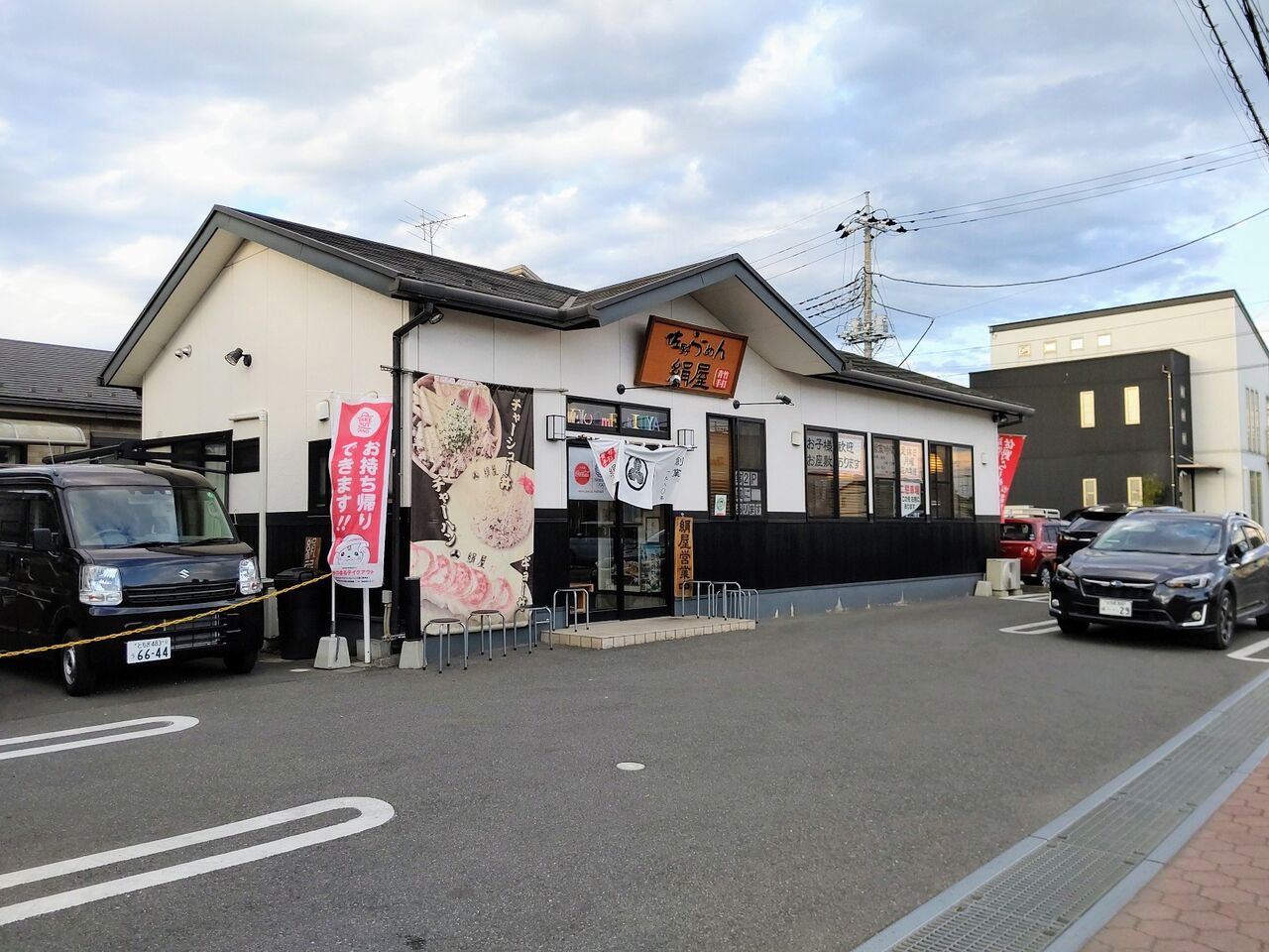 佐野ラーメン 絹屋 土日祝は午後３時 ５時が狙い目 栃木県佐野市 遊々 湯ったり ぶらり旅 ゆゆぶ