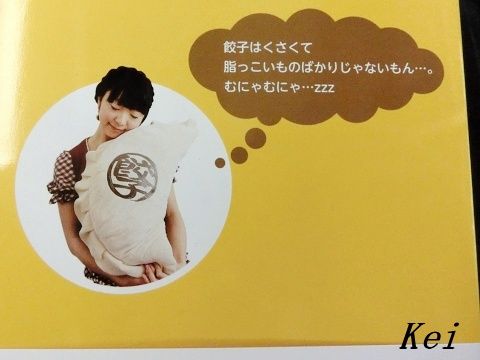 声優・橘田いずみさんの『ザ・餃子』購入♪『宇都宮餃子さつき JR店