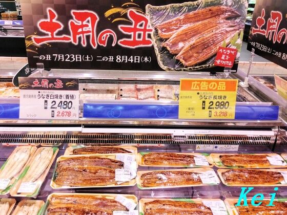 土用の丑の日 ウナギ 穴子 北海の海の幸 ゆる山 湯ったり ぶらり旅 ゆゆぶ