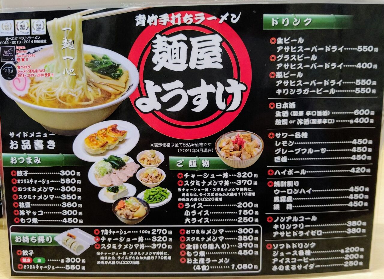 佐野ラーメン 麺屋ようすけ 3 チャーシューメン 餃子 もつ煮 栃木県佐野市 遊々 湯ったり ぶらり旅 ゆゆぶ 佐野ラーメン 麺屋ようすけ 3 チャーシューメン 餃子 もつ煮 栃木県佐野市 遊々 湯ったり ぶらり旅 ゆゆぶ