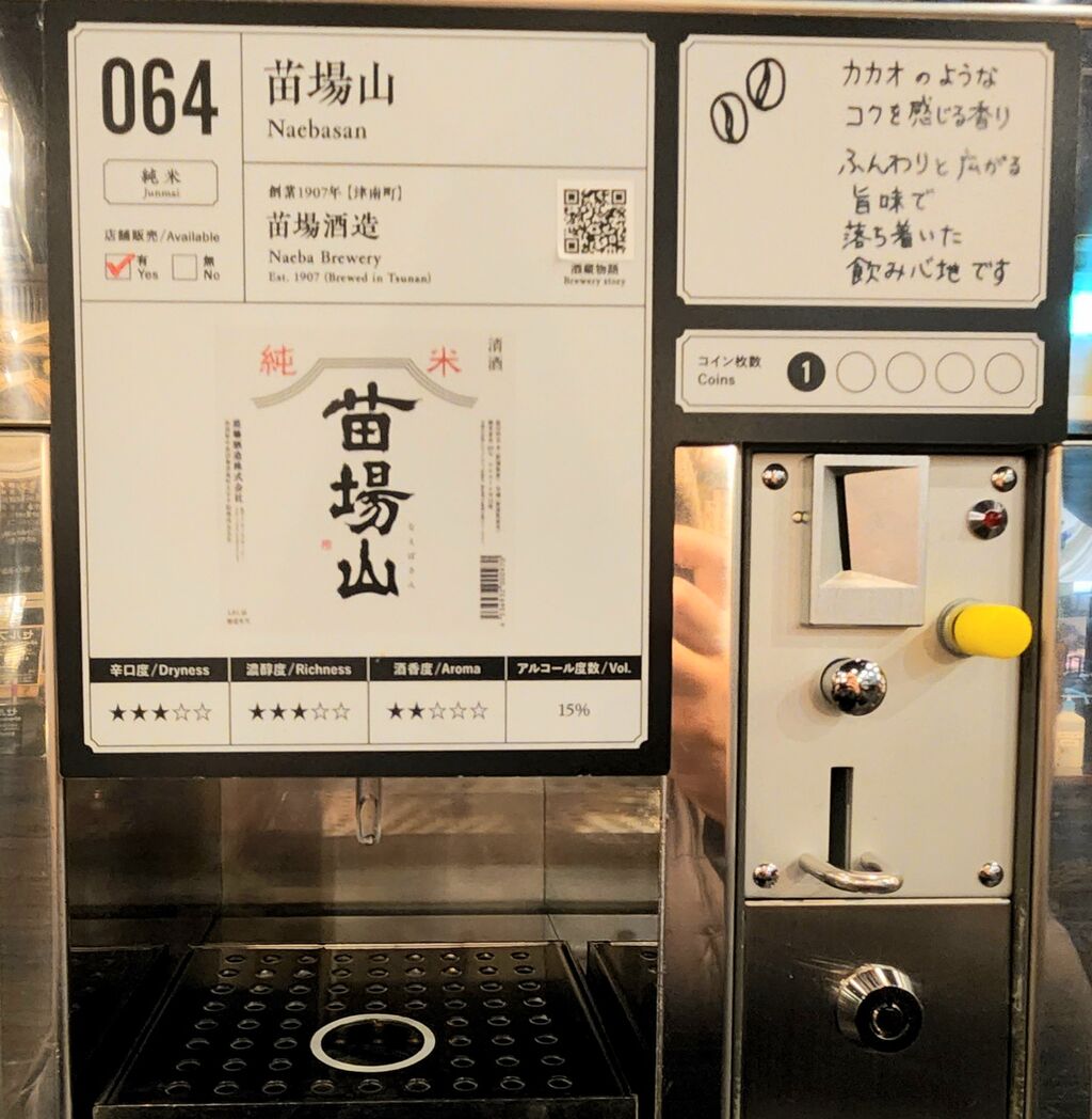 越後湯沢駅(6)ぽんしゅ館でお酒おちょこでちょこっとずつ〔新潟県湯沢町〕 : ゆる山☆湯ったり☆ぶらり旅［ゆゆぶ］