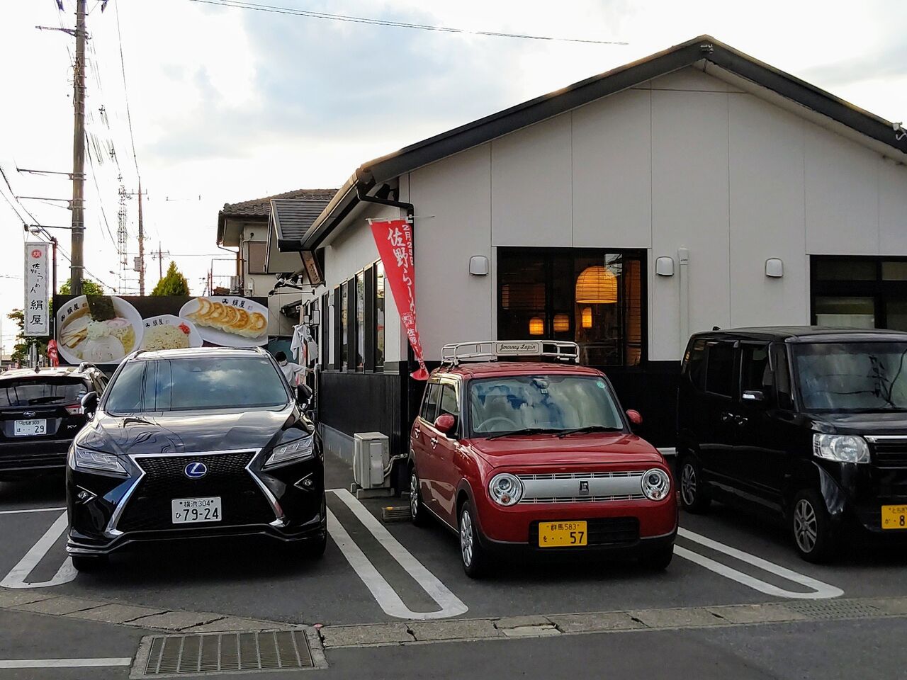 佐野ラーメン 絹屋 土日祝は午後３時 ５時が狙い目 栃木県佐野市 遊々 湯ったり ぶらり旅 ゆゆぶ