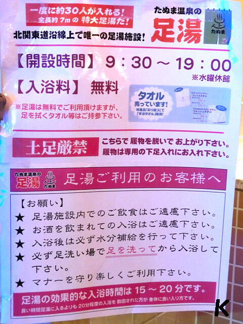 道の駅どまんなかたぬま 2 イルミネーションと足湯 たぬま温泉の足湯 その2 栃木県佐野市 遊々 湯ったり ぶらり旅 ゆゆぶ 道の駅どまんなかたぬま 2 イルミネーションと足湯 たぬま温泉の足湯 その2 栃木県佐野市 遊々 湯ったり ぶらり旅 ゆゆぶ