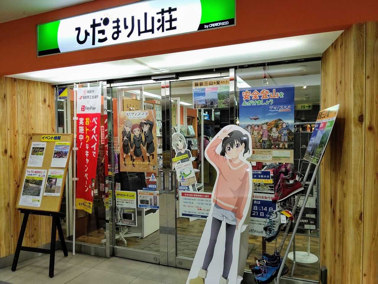 飯能駅と飯能ぎんざ パネルを探せ ヤマノススメ聖地巡礼 埼玉県飯能市 遊々 湯ったり ぶらり旅 ゆゆぶ 飯能駅と飯能ぎんざ パネルを探せ ヤマノススメ聖地巡礼 埼玉県飯能市 遊々 湯ったり ぶらり旅 ゆゆぶ