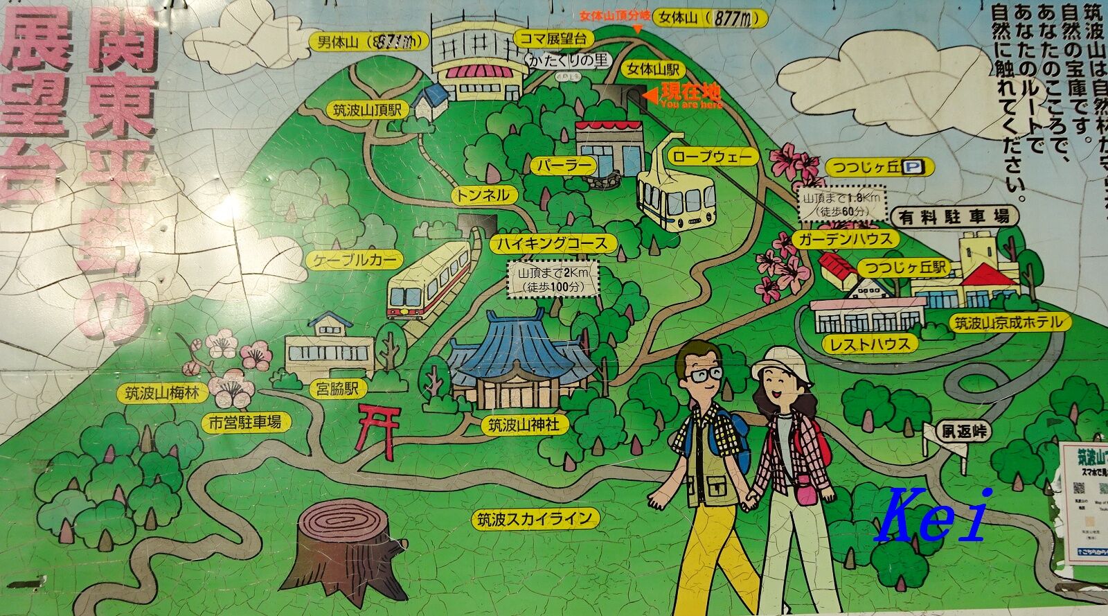 筑波山を登山 ７ つくばにゃん ロープウェイ 茨城県つくば市 ゆる山 湯ったり ぶらり旅 ゆゆぶ