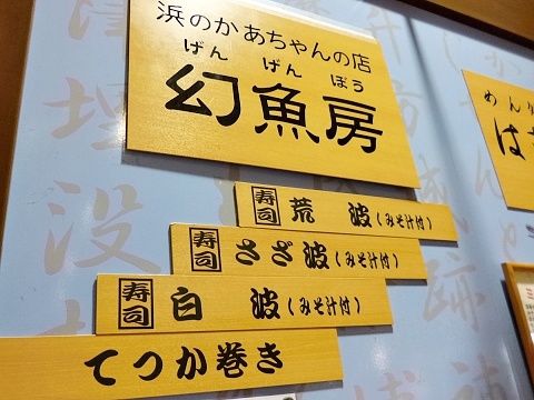 魚津 海の駅 蜃気楼 でスペシャル海鮮丼 幻魚房 富山県魚津市 遊々 湯ったり ぶらり旅 ゆゆぶ 魚津 海の駅 蜃気楼 でスペシャル海鮮丼 幻魚房 富山県魚津市 遊々 湯ったり ぶらり旅 ゆゆぶ