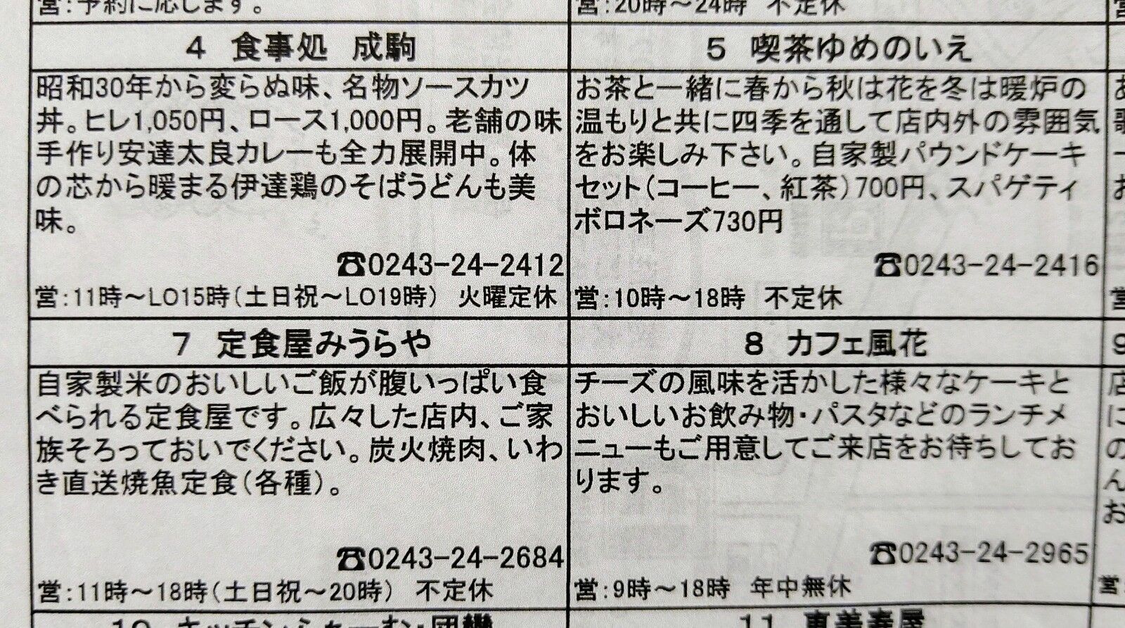 岳温泉のお食事処 空の庭 自然レストラン でカレーライス 空の庭プチホテル 福島県二本松市 遊々 湯ったり ぶらり旅 ゆゆぶ