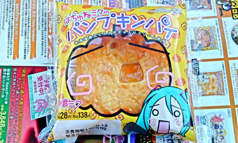 ミク・ファミマ♪「はちゅねミクのパンプキンパイ」ハロウィン