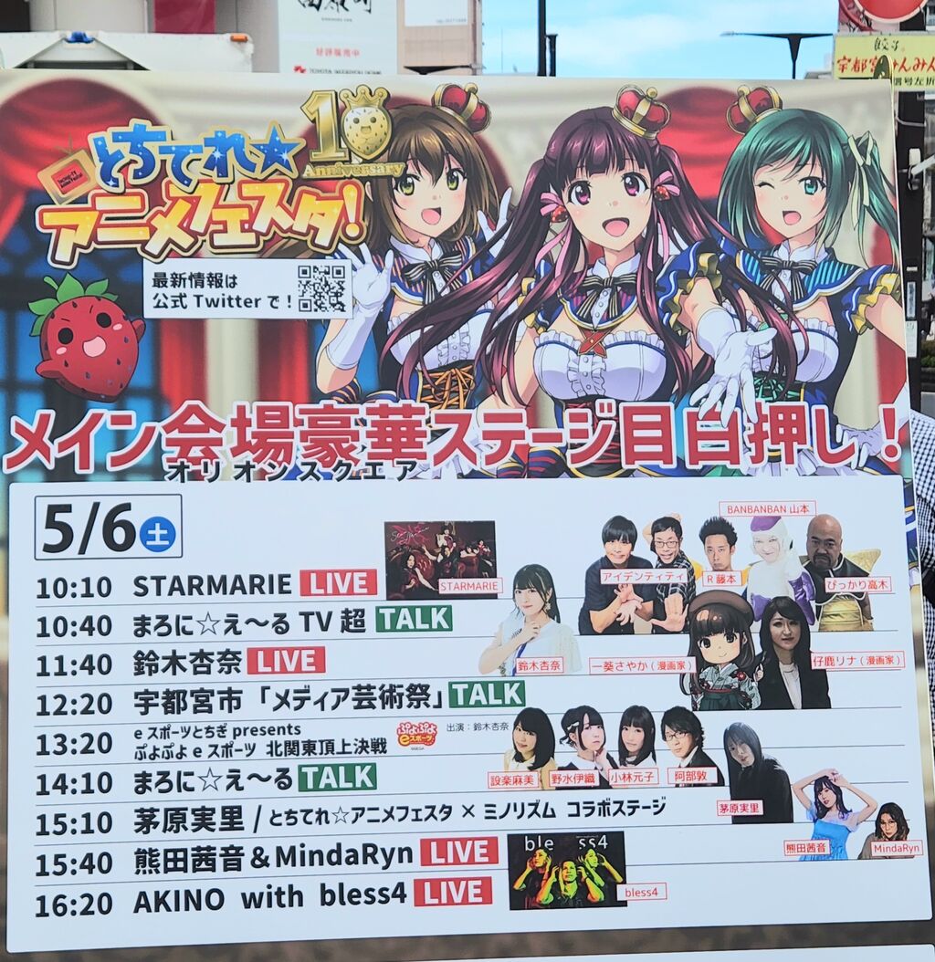 まろにえーる  アニメフェスタ  ご当地 アイドル 宇都宮 とちテレ 日光 まろにえーる アニメフェスタ ご当地 アイドル 宇都宮 とちテレ