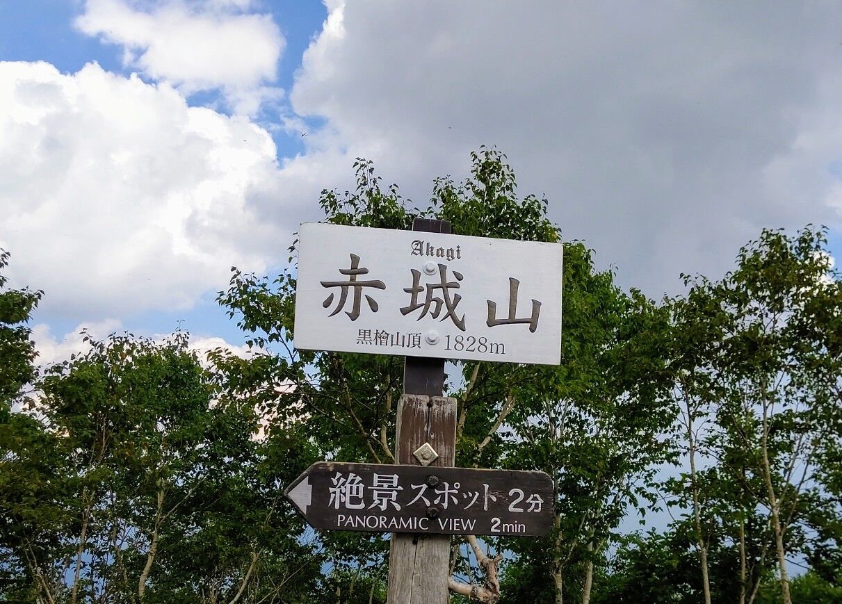 赤城山の最高峰 黒檜山を登山 群馬県前橋市 その他の登山記録 ゆる山 湯ったり ぶらり旅 ゆゆぶ 赤城山の最高峰 黒檜山を登山 群馬県前橋市 その他の登山記録 ゆる山 湯ったり ぶらり旅 ゆゆぶ